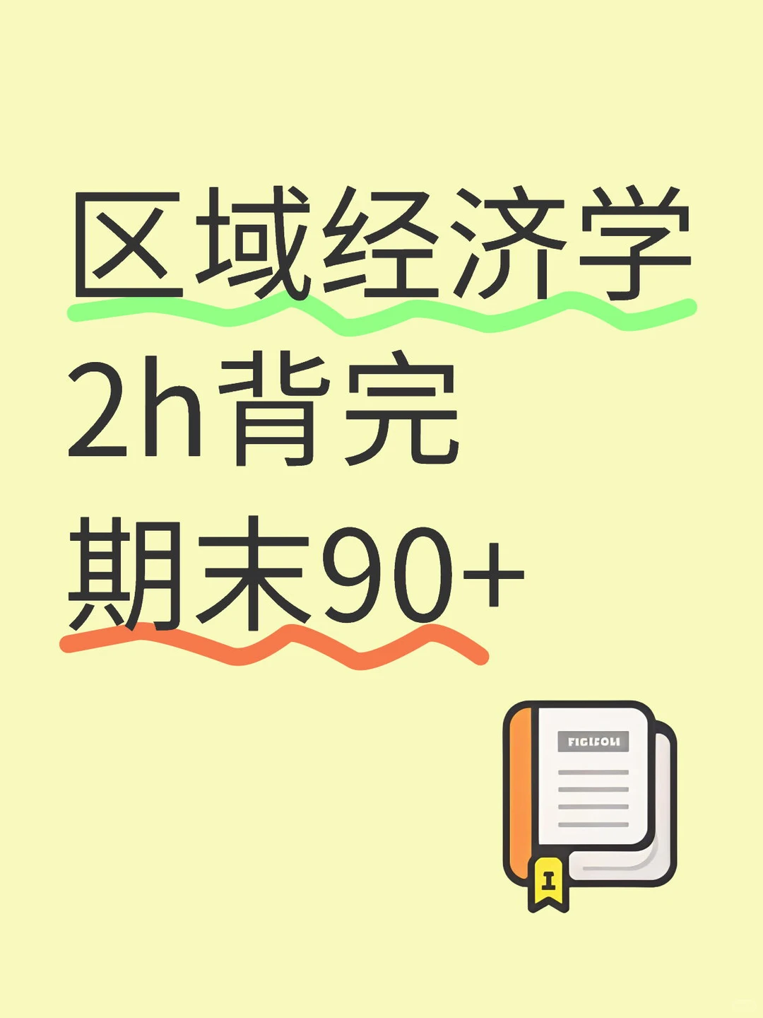 区域经济学期末四套模拟卷