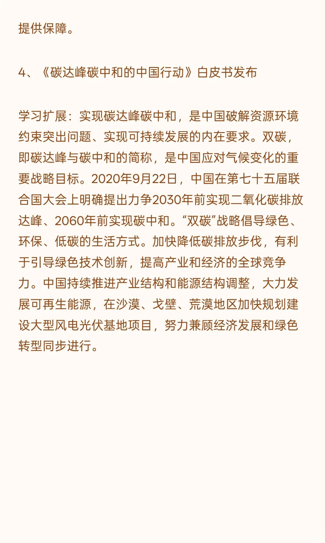 2025年11月8日新闻联播主要内容学习