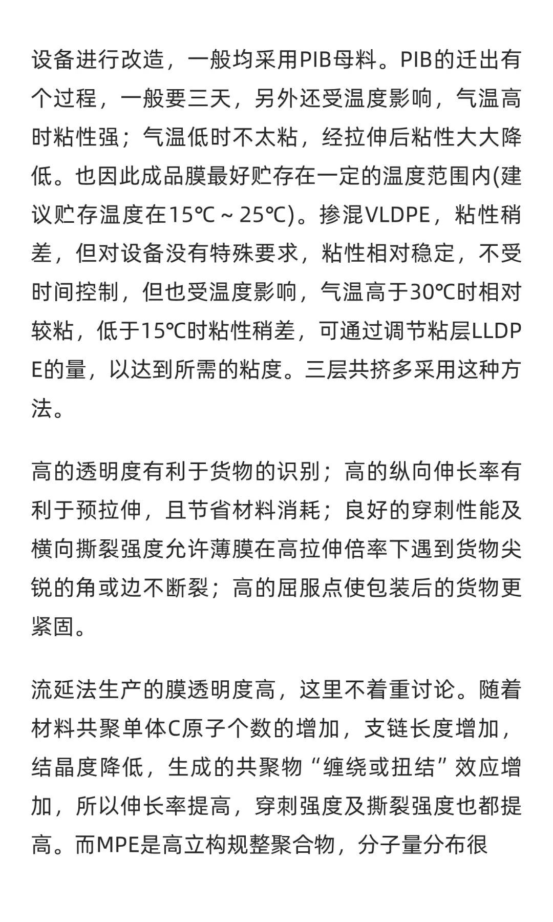 缠绕膜行业市场调研及发展前景分析预测