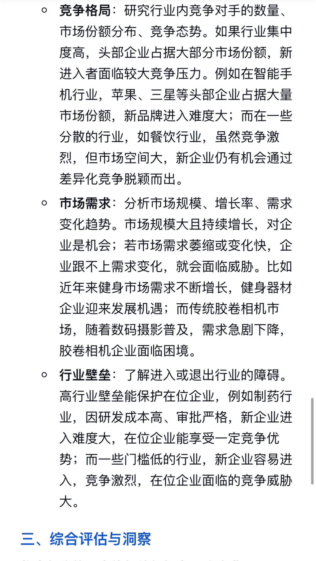 怎么分析企业战略优劣势?