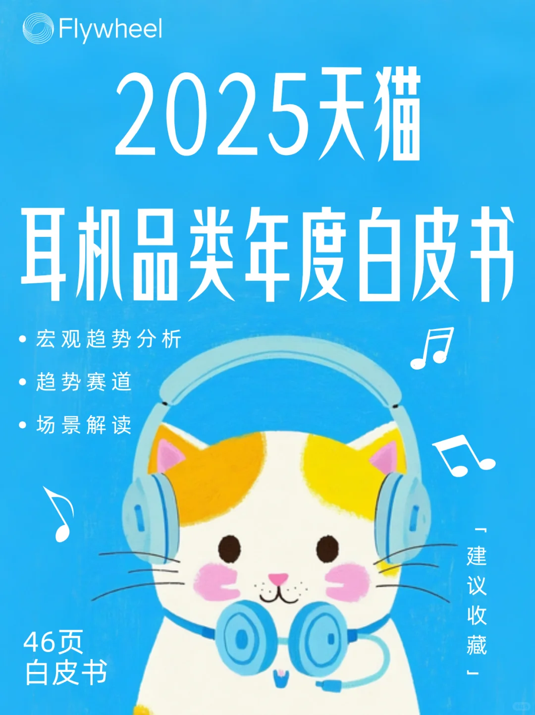 耳机品类白皮书！耳朵经济还有什么新花样