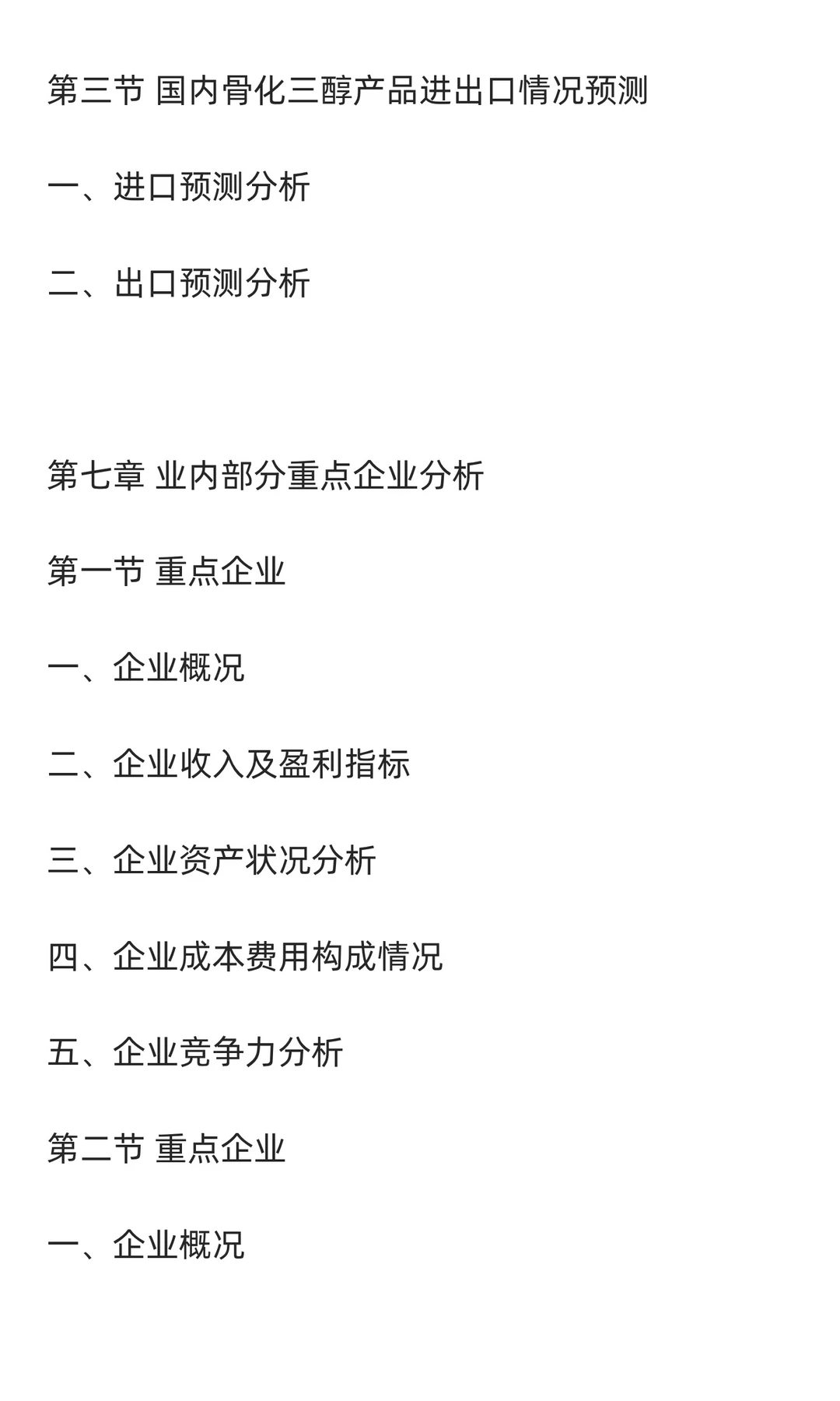 骨化三醇行业市场调研及发展前景分析预测