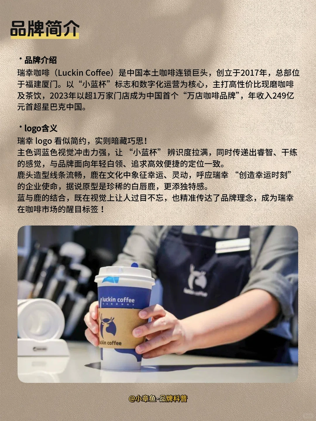 每天认识一个品牌 | 瑞幸