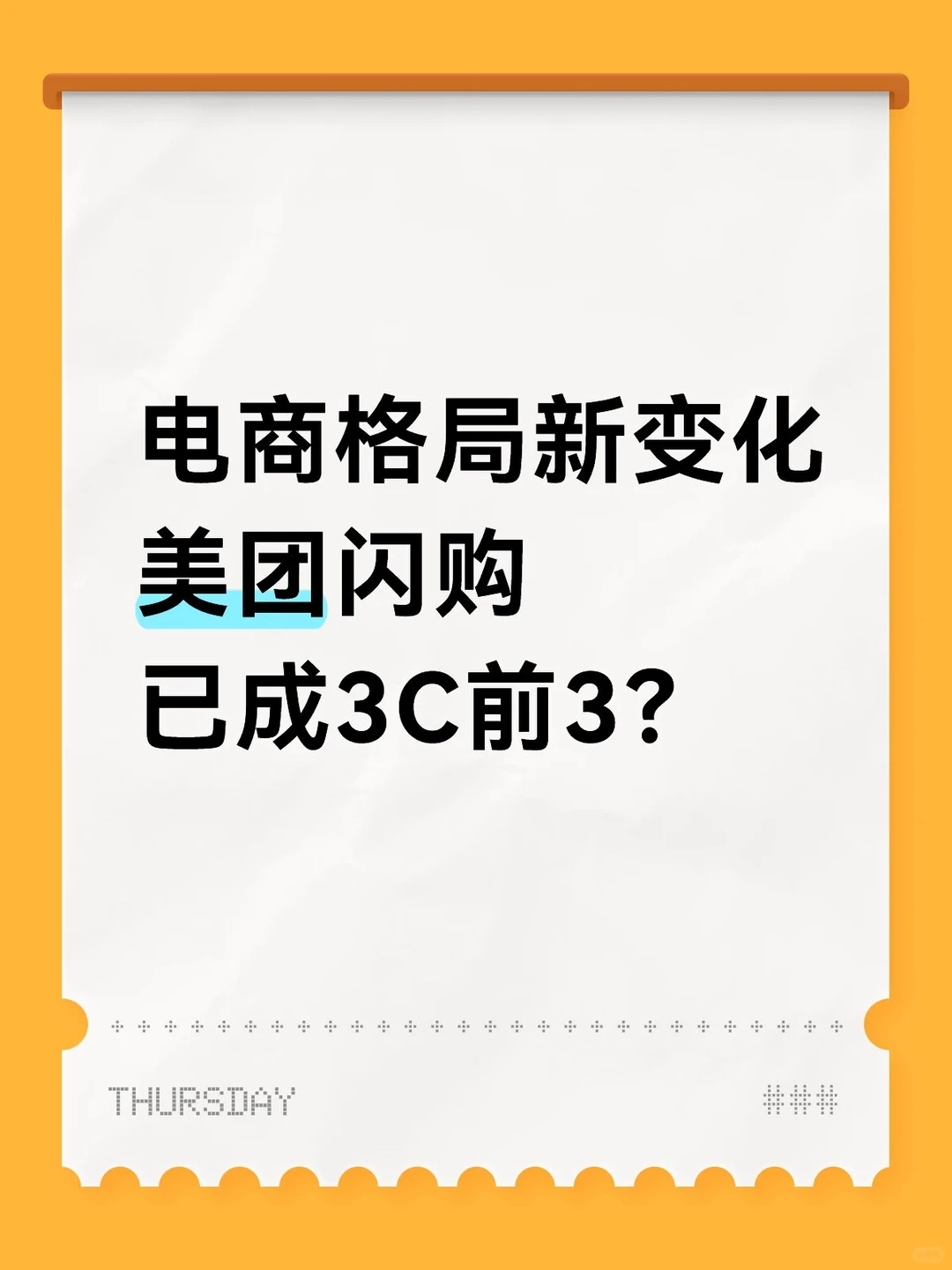 电商牌桌，悄悄多了一位「快」玩家