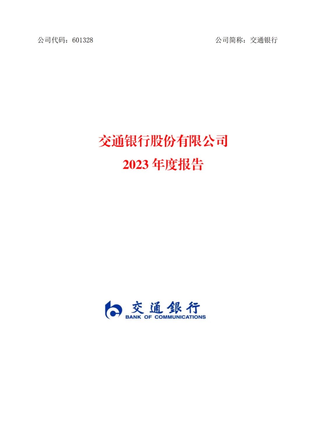 ?银行年报——各大银行年度报告
