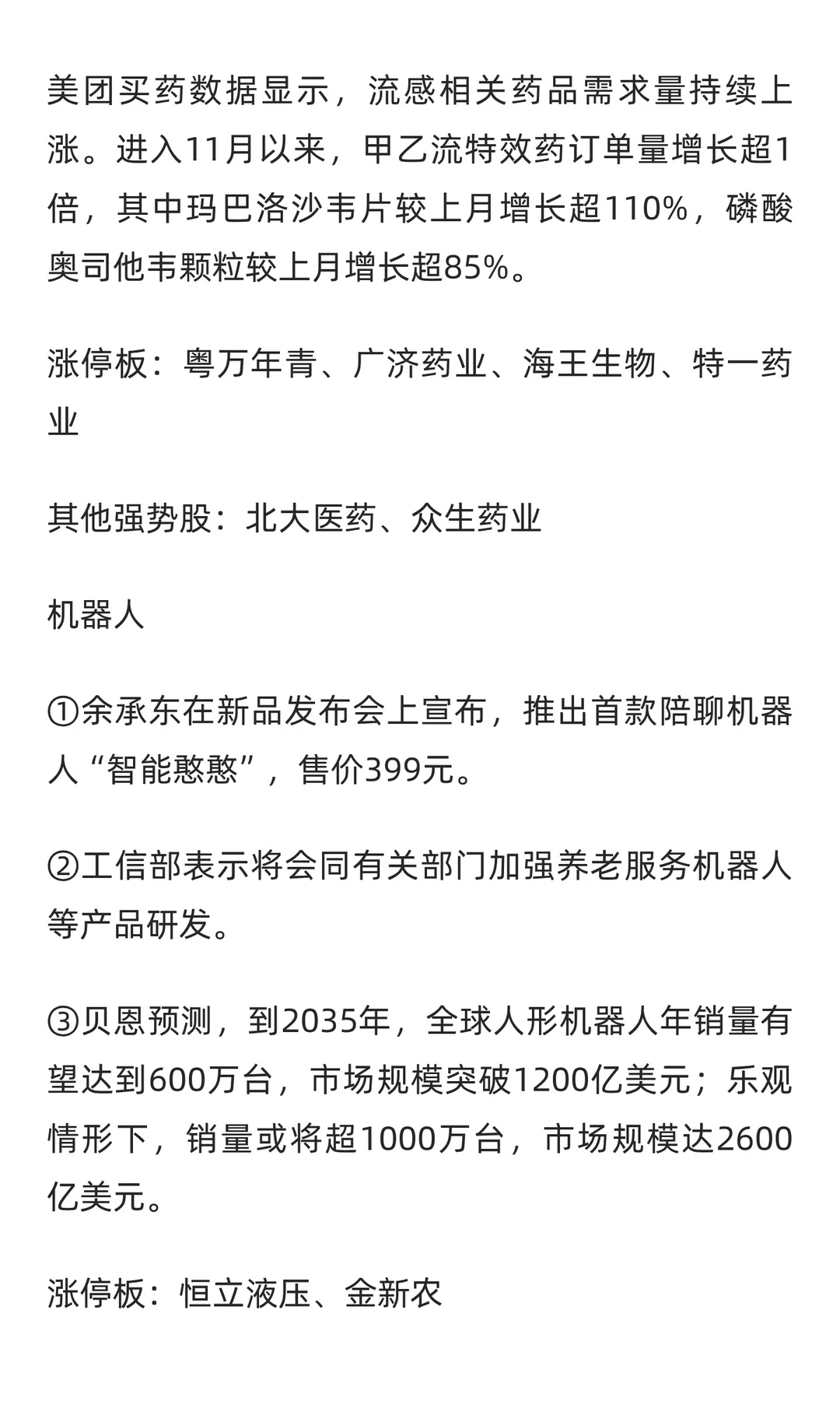 11月27日复盘笔记：消费/算力硬件/消费电子
