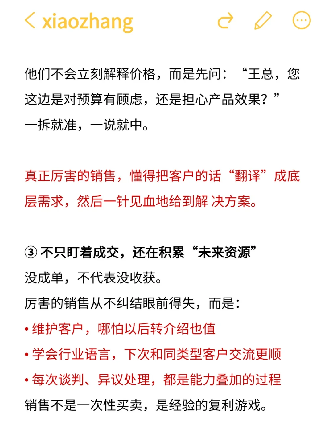 销 冠:做过销售的人很明显