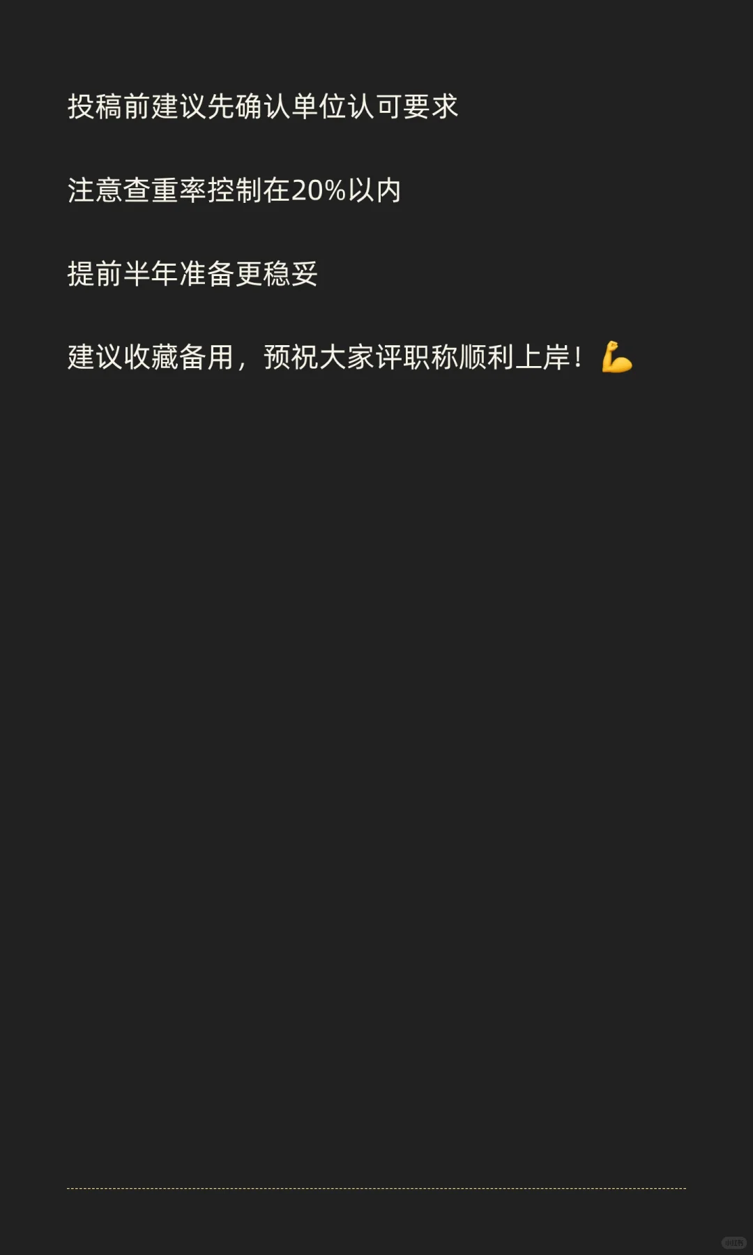 家人们！评职称发论文的看过来～这份超实用