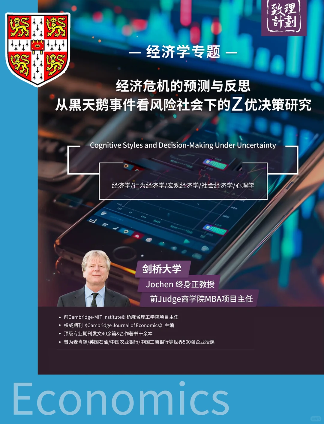 经济学留学科研项目?G5藤校教授寒假开课