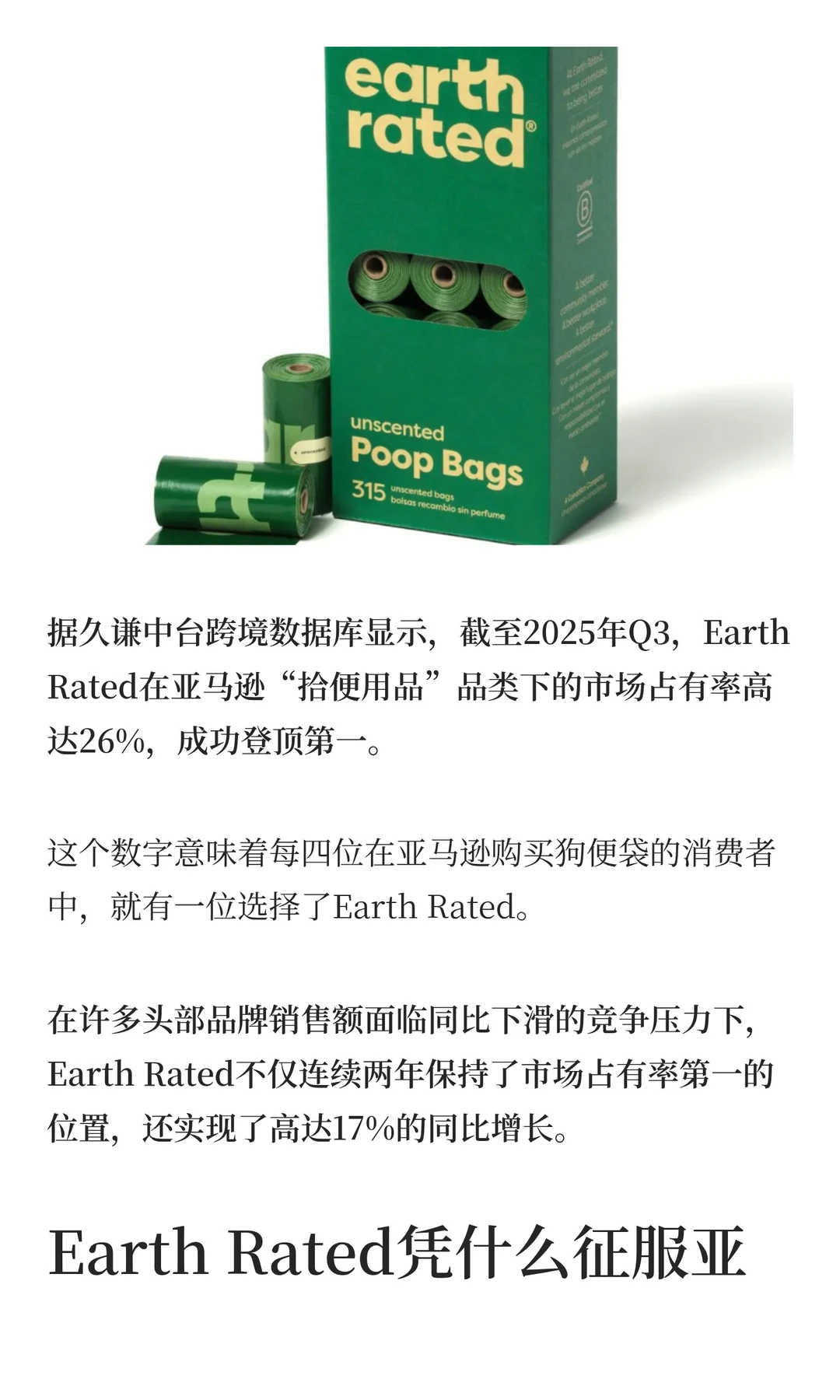 小小狗便袋，如何征服1/4亚马逊用户？