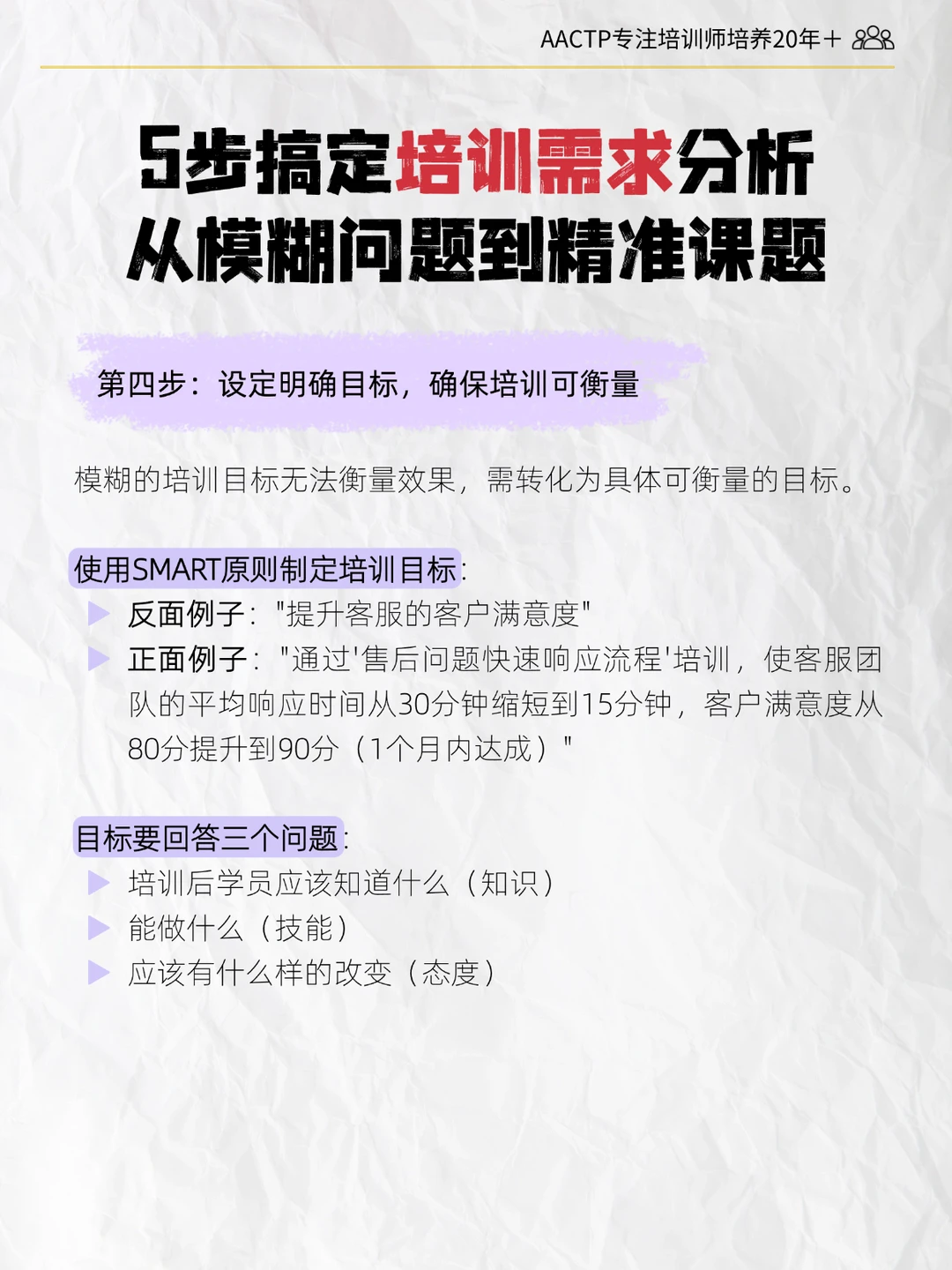 培训师必看!5步精准分析培训需求