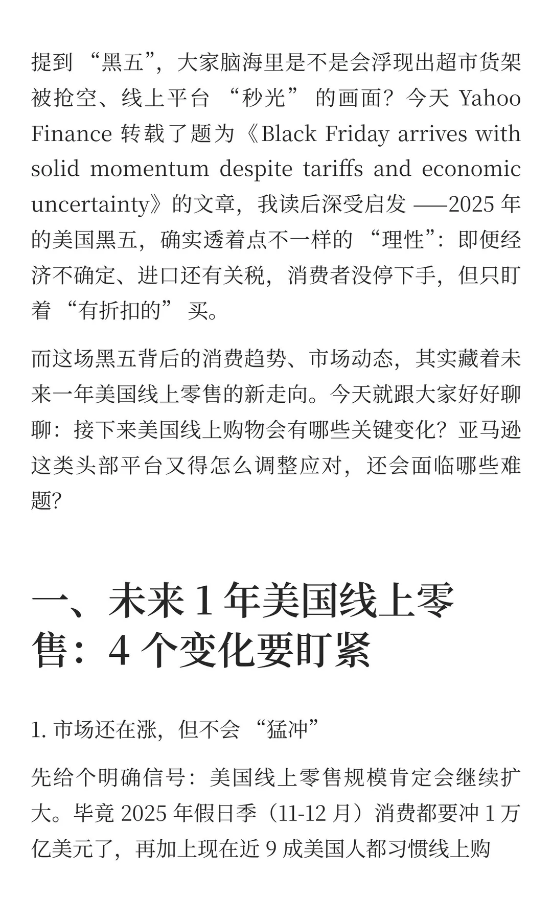 2026 年美国线上零售要变天？亚马逊们正面