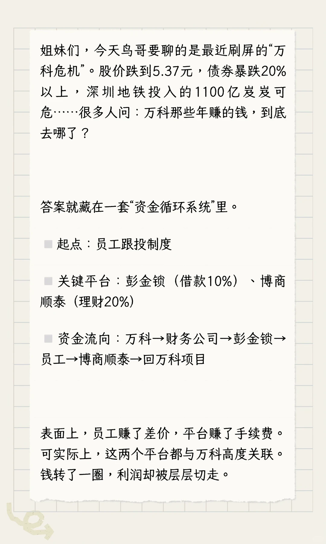 深度解析｜万科的千亿利润，到底被谁“抽干