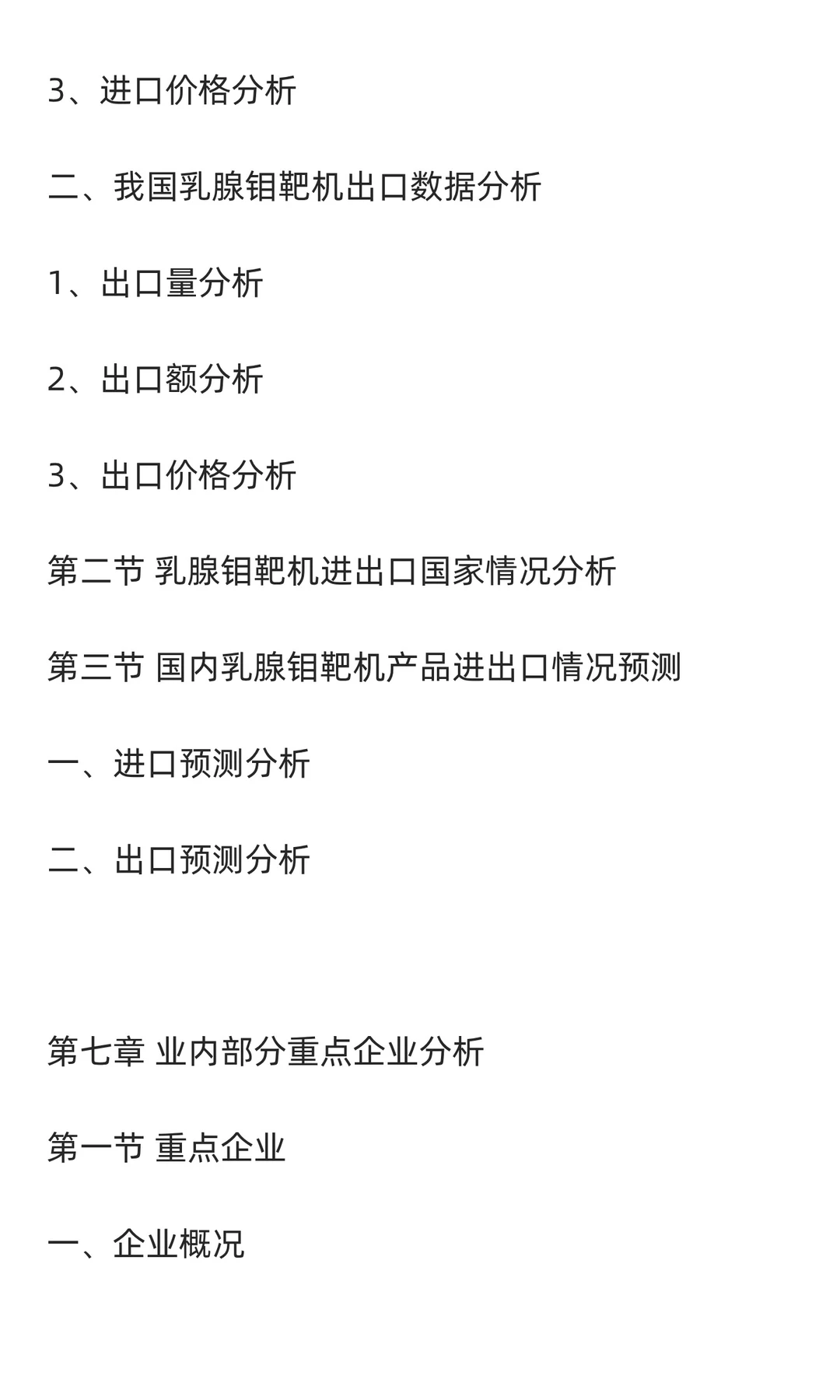 乳腺钼靶机行业市场调研及发展前景分析预测