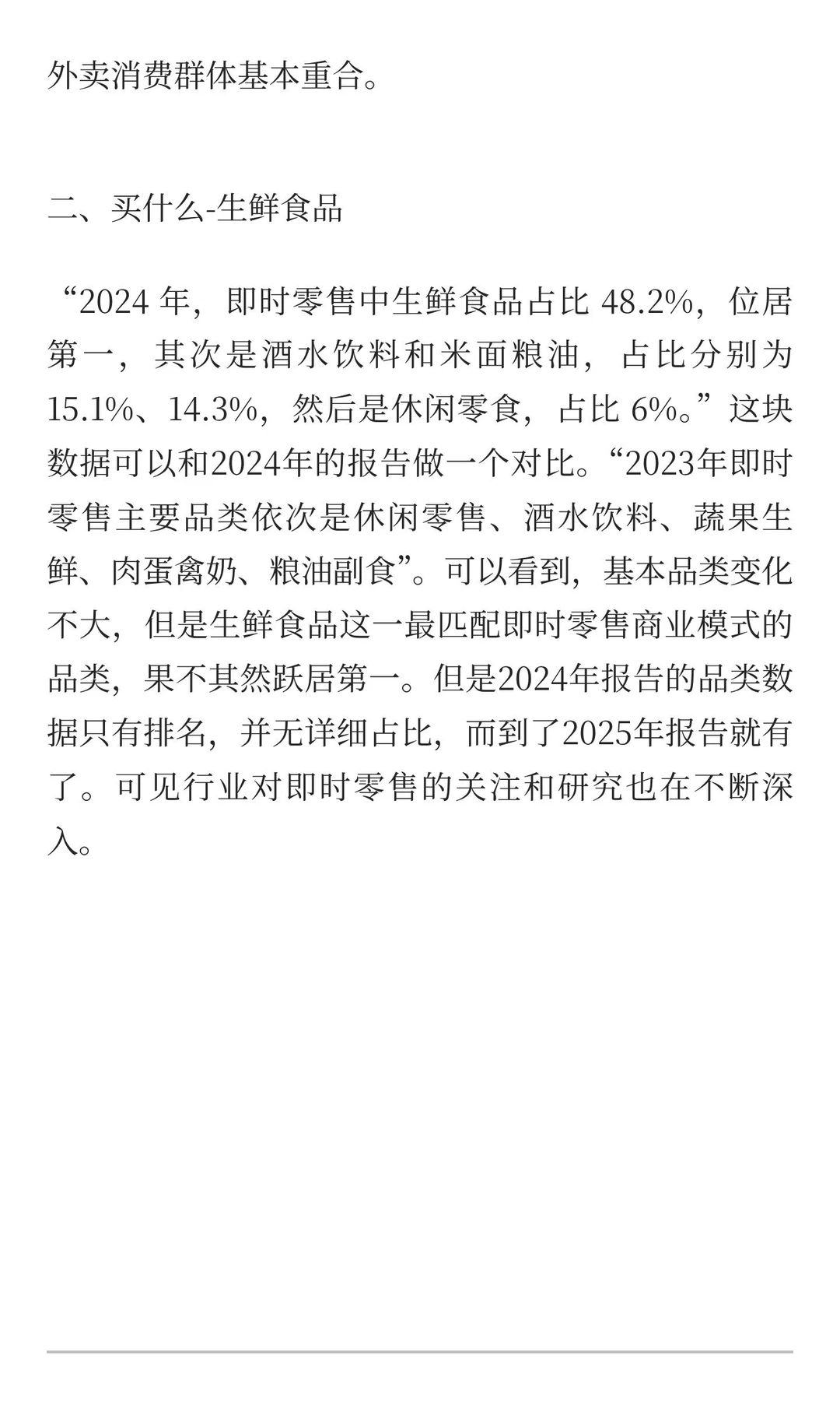 即时零售,谁在买?/买什么?