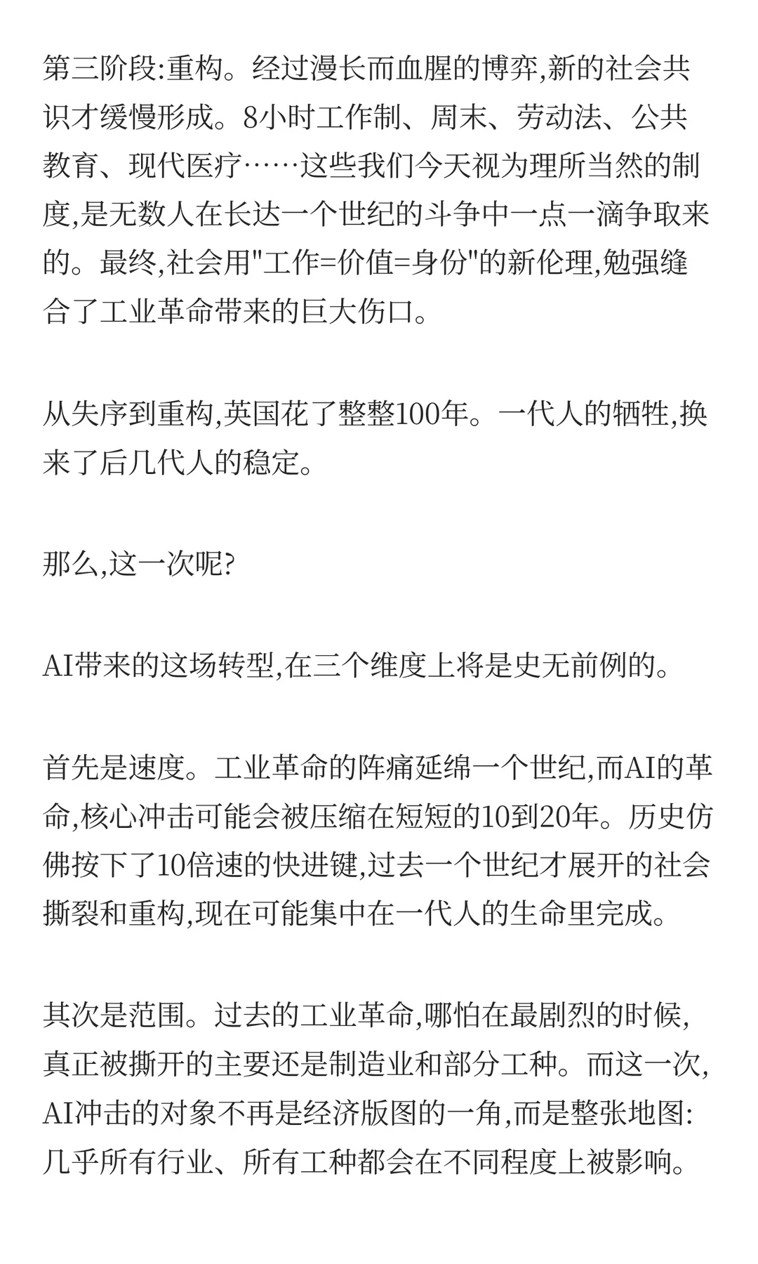解放与撕裂:AI时代历史镜像