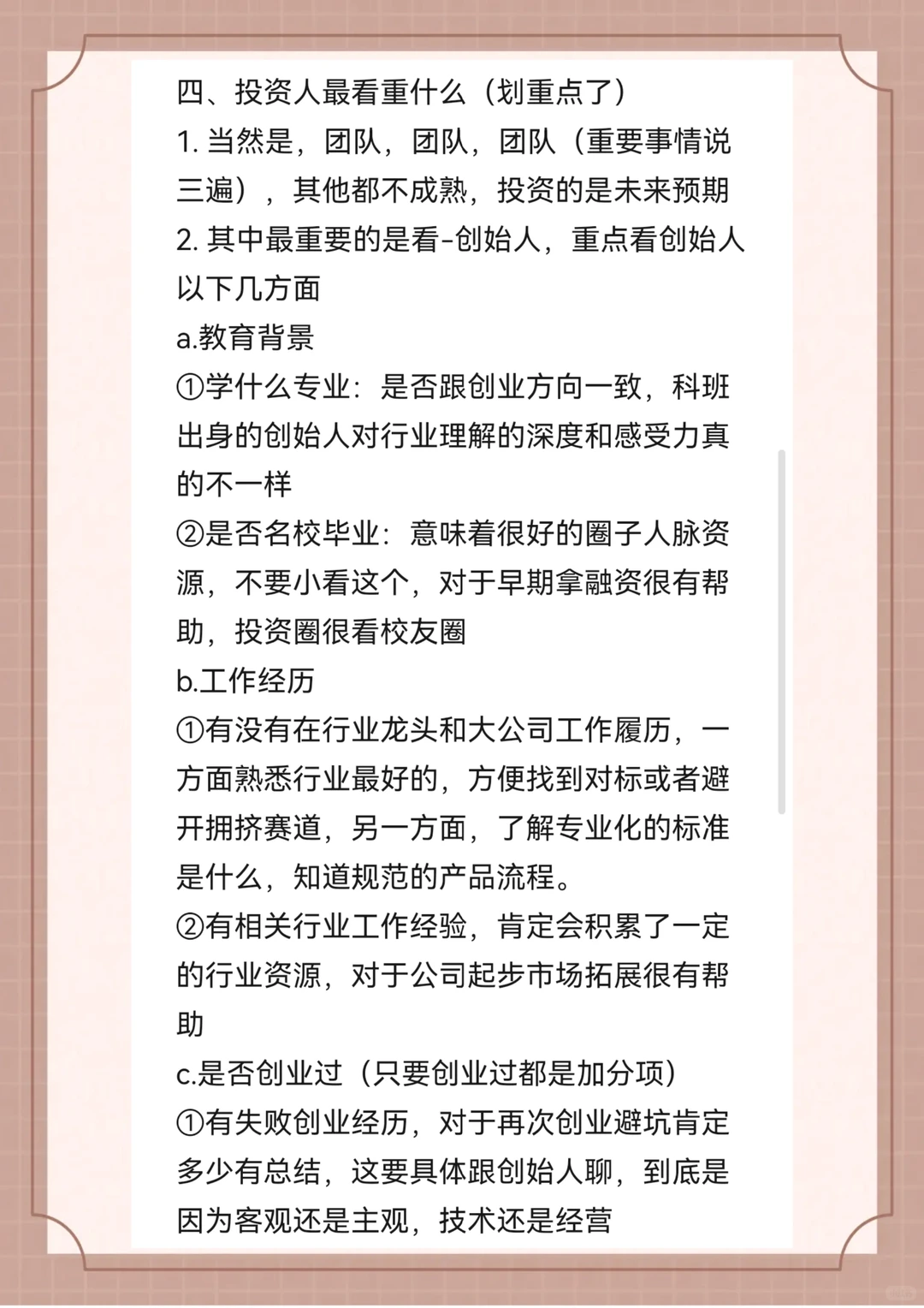 一次讲透早期天使轮融资，投资人关心什么