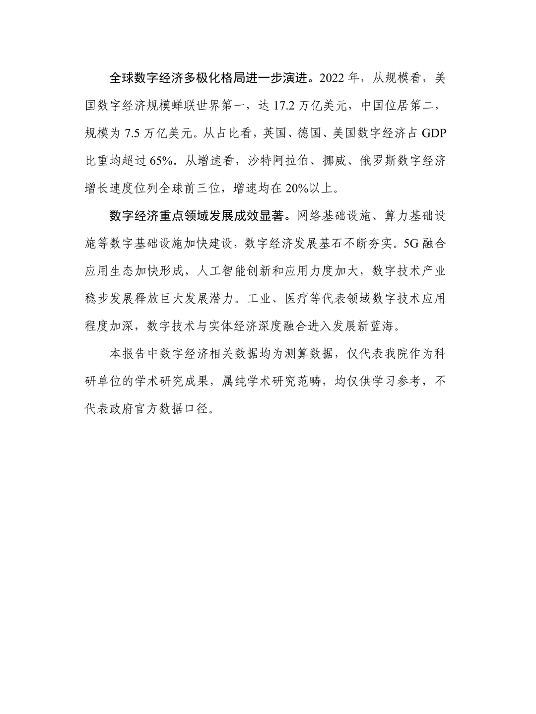 全球数字经济白皮书2023