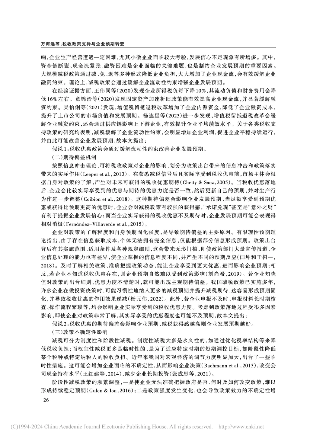 《经济研究》:税收优惠如何稳住企业信心?