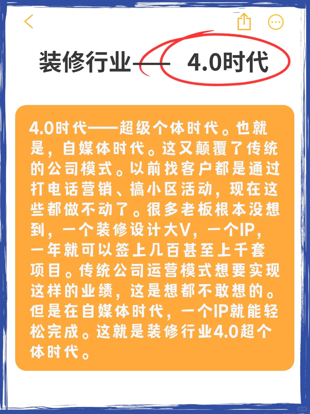 转发整理|装修行业从1.0到5.0时代