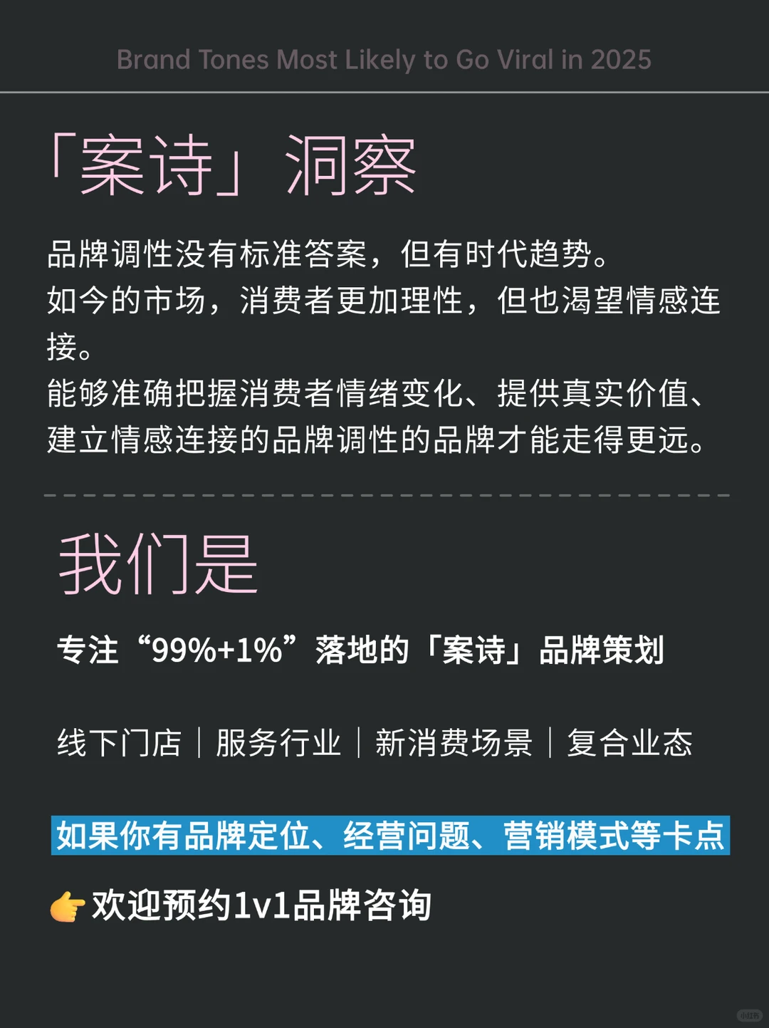 有这5种调性的品牌,想不火都难?
