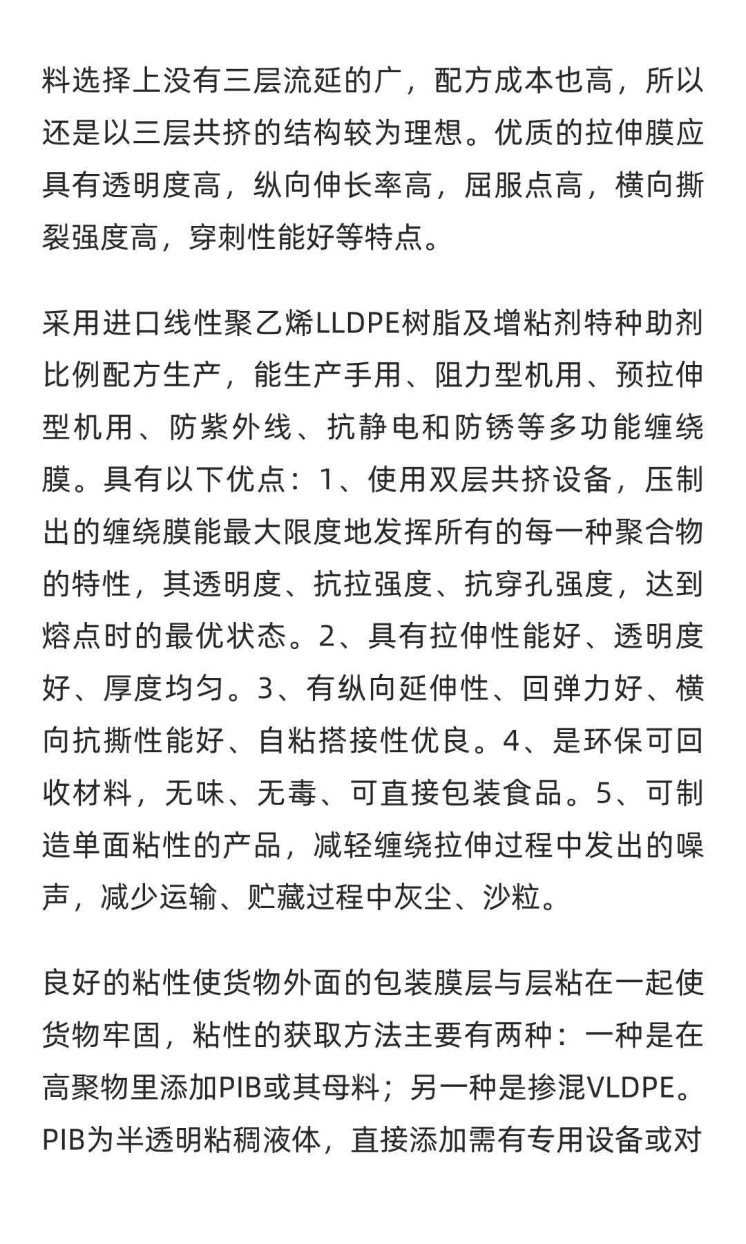 缠绕膜行业市场调研及发展前景分析预测