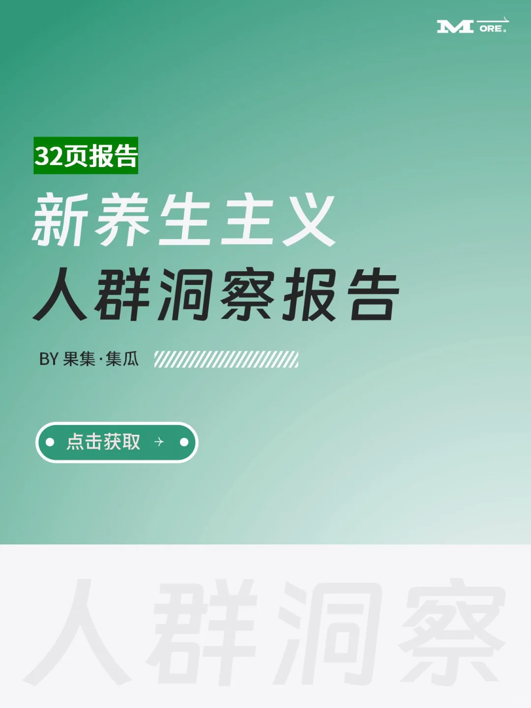 电子养生随缘养护-2025年轻人养生消费趋势