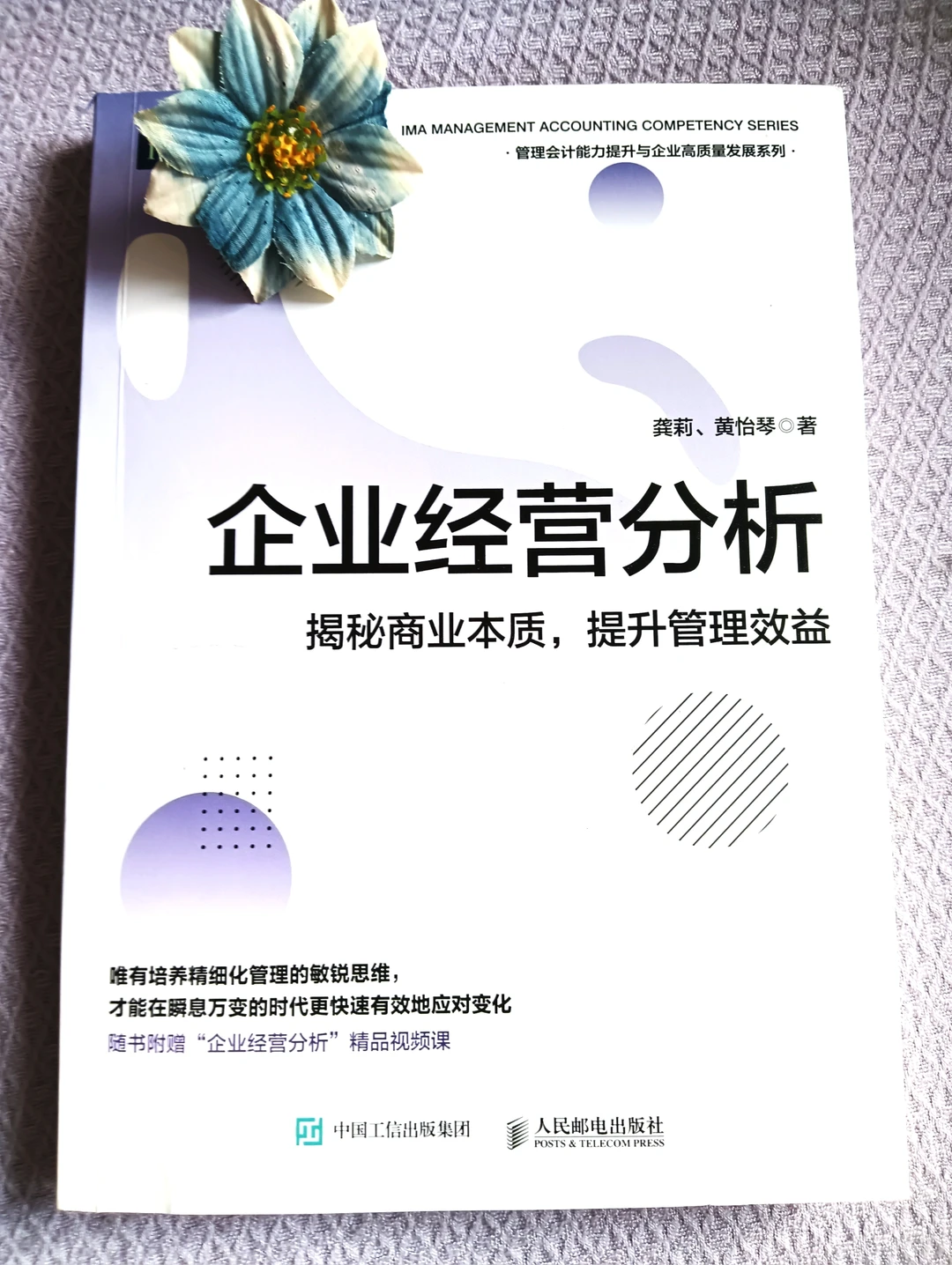 《企业经营分析》透视经营/精准决策