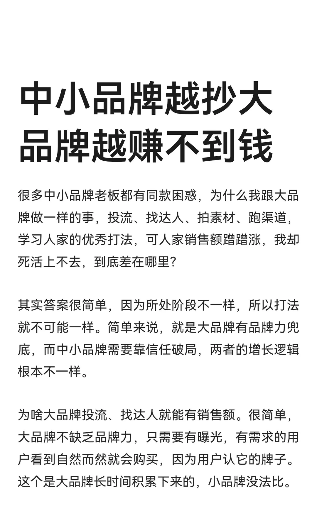 中小品牌越抄大品牌越赚不到钱
