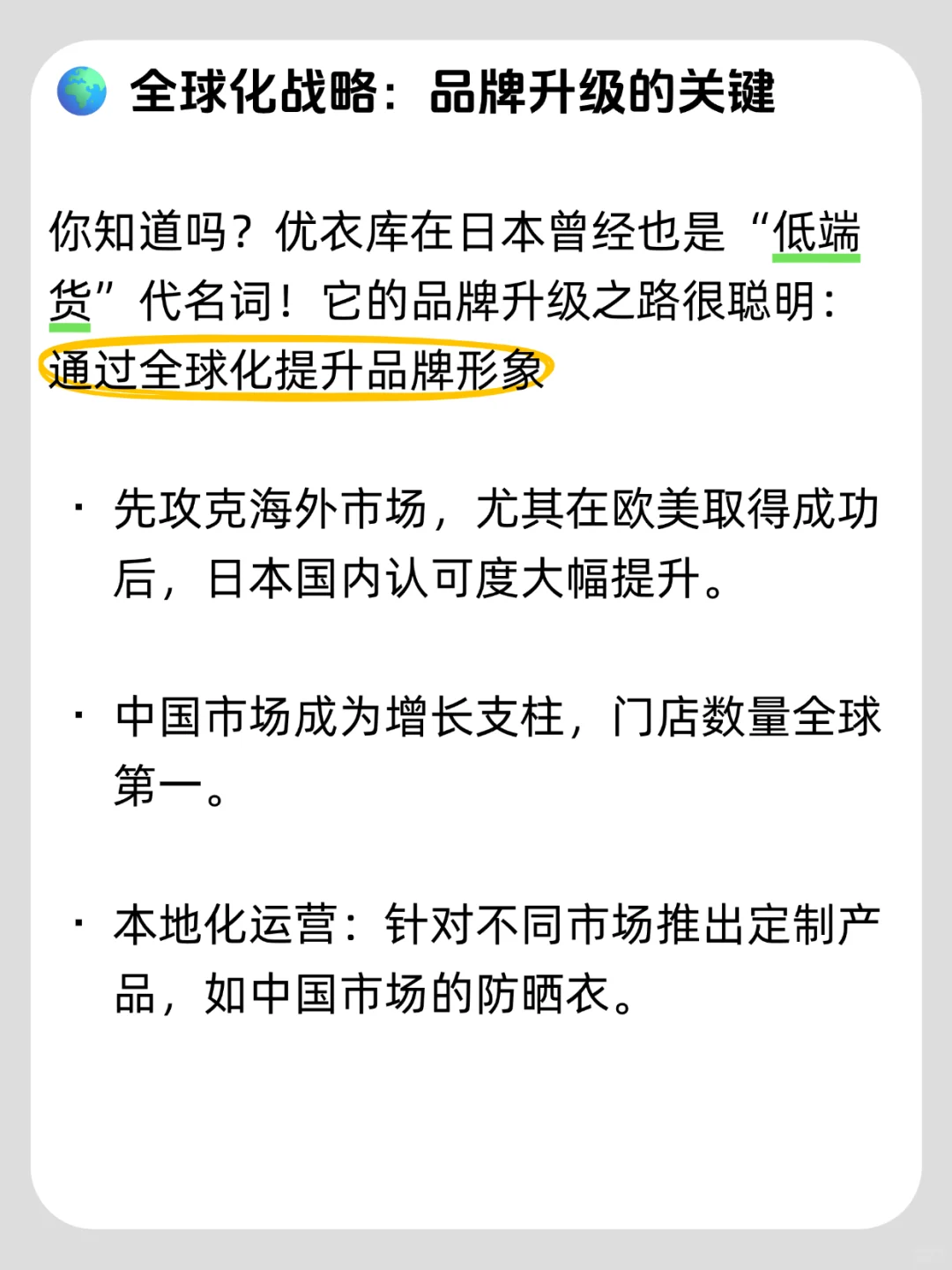 今天聊一个不靠卖衣服赚钱的公司—优衣库