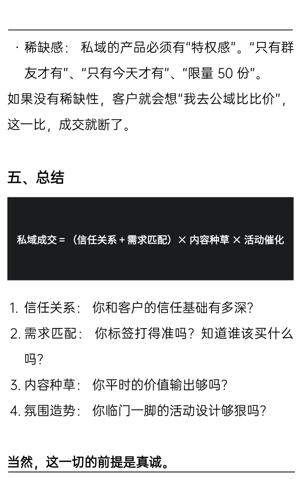 私域转化的底层逻辑?