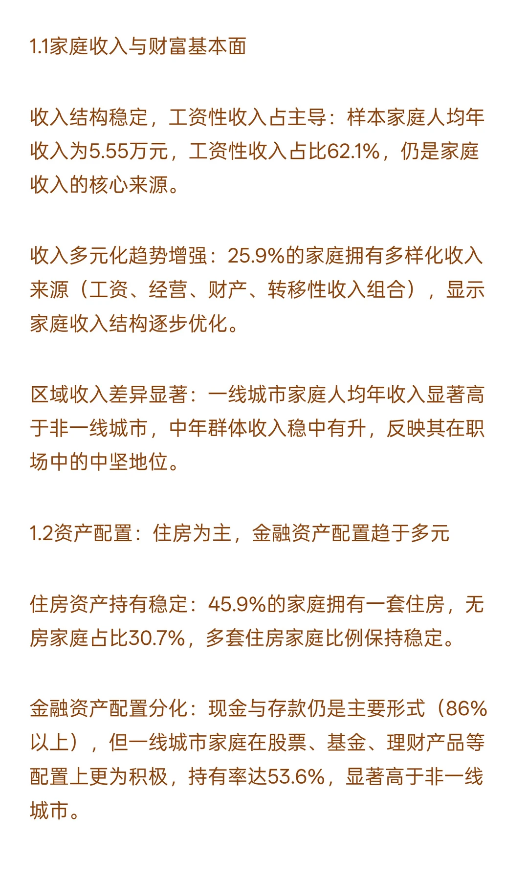 中国家庭财富状况与消费趋势综合分析报告—