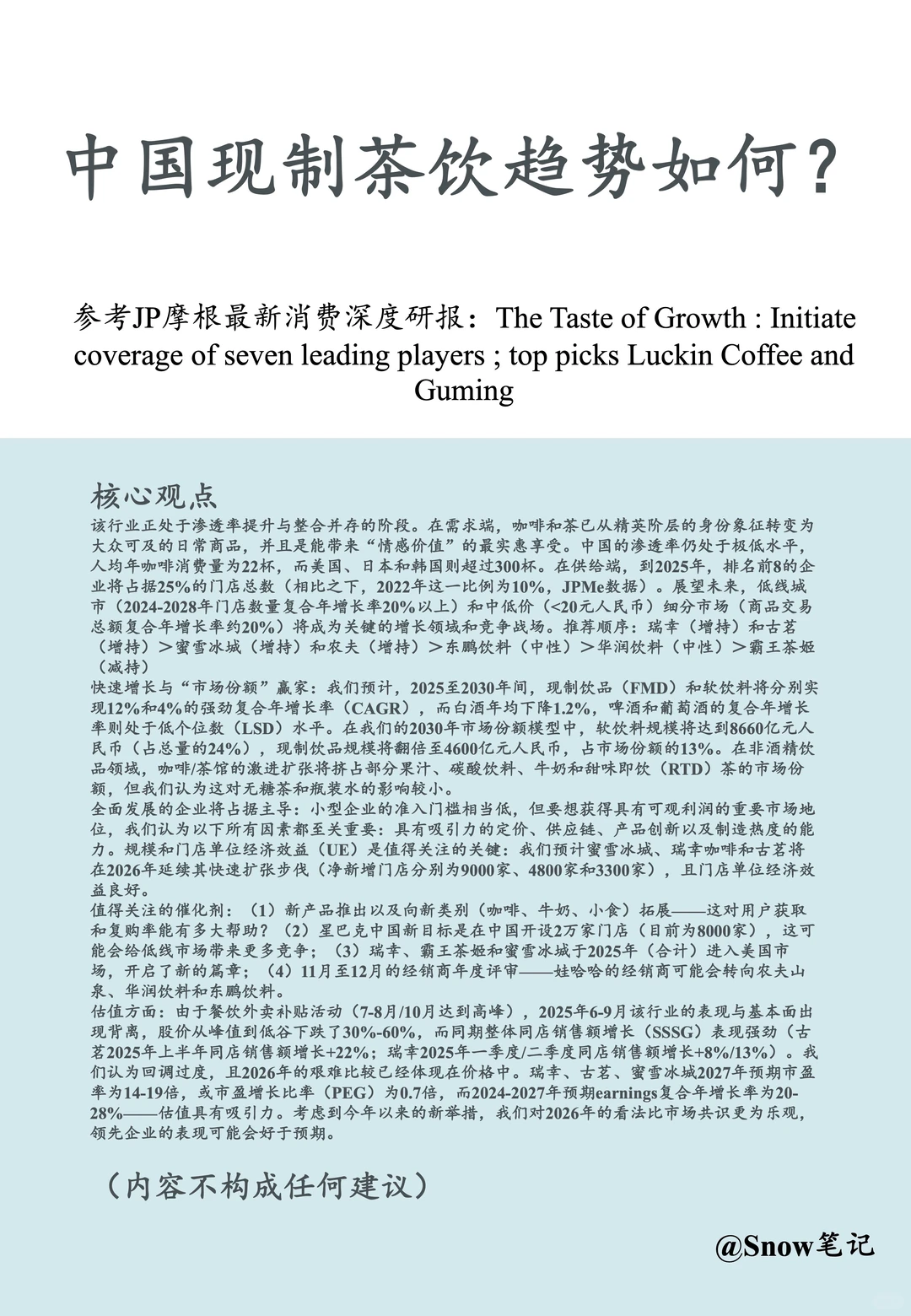 中国现制茶饮趋势如何?