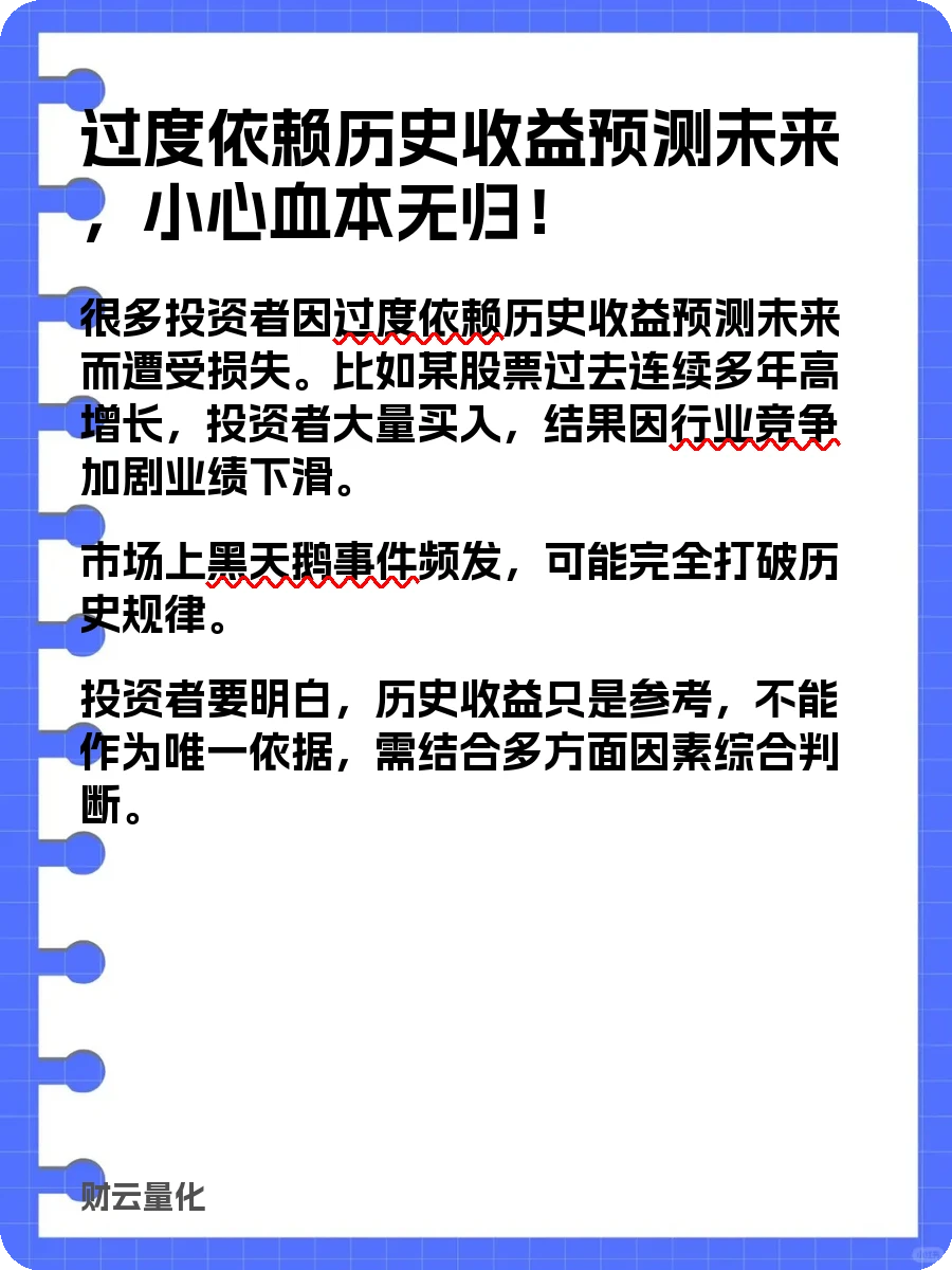 股票知识,历史收益预测未来:靠谱吗?
