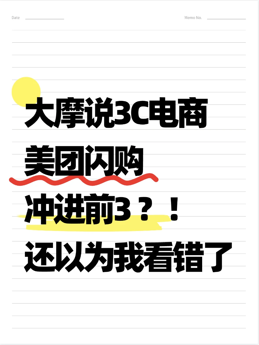 大摩调研：3C电商变天了