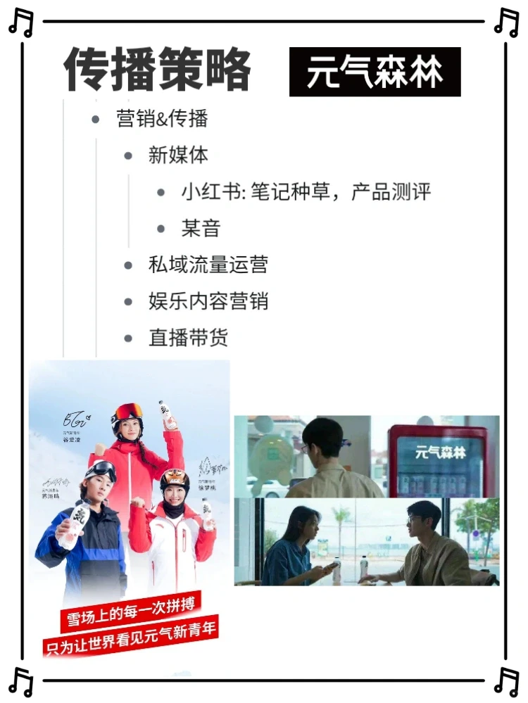 元气森林|品牌案例分析拆解|品牌营销分享
