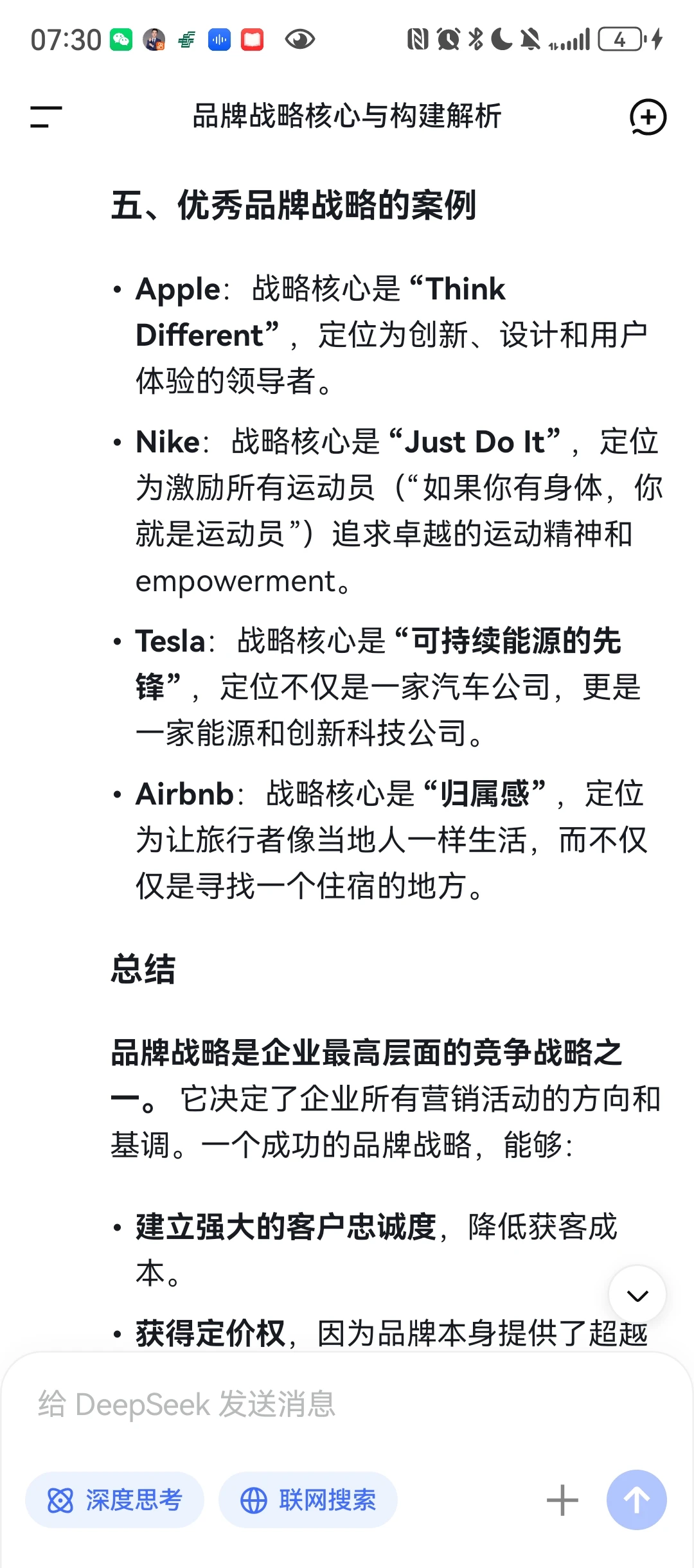 品牌战略