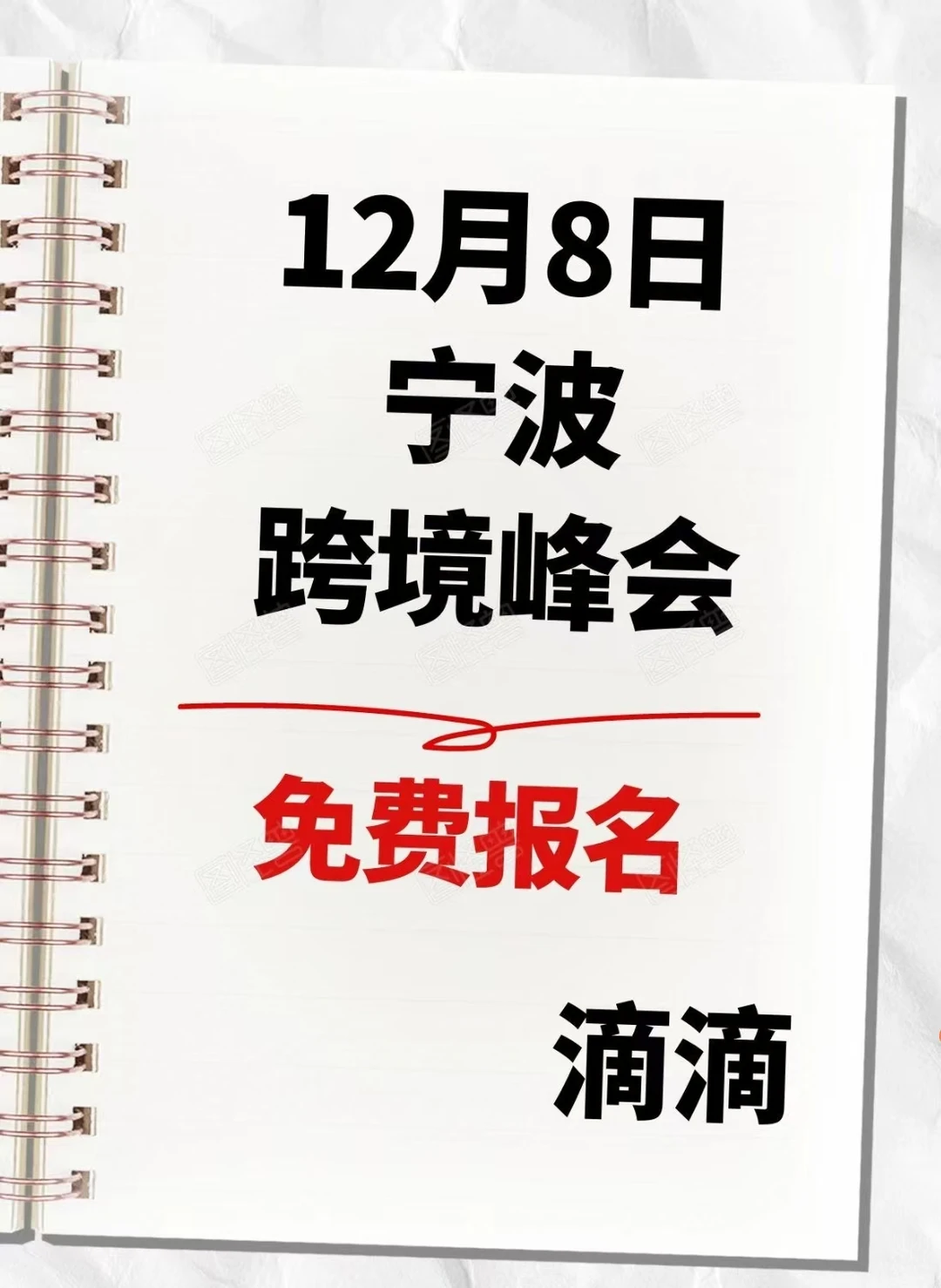 宁波跨境外贸峰会来袭