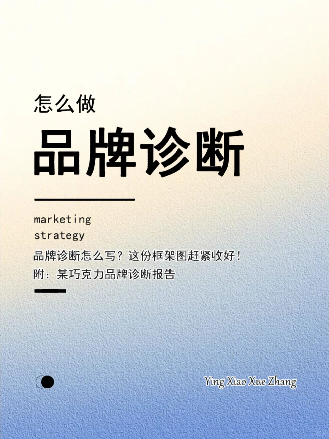 品牌诊断报告怎么做❓框架图收好❗