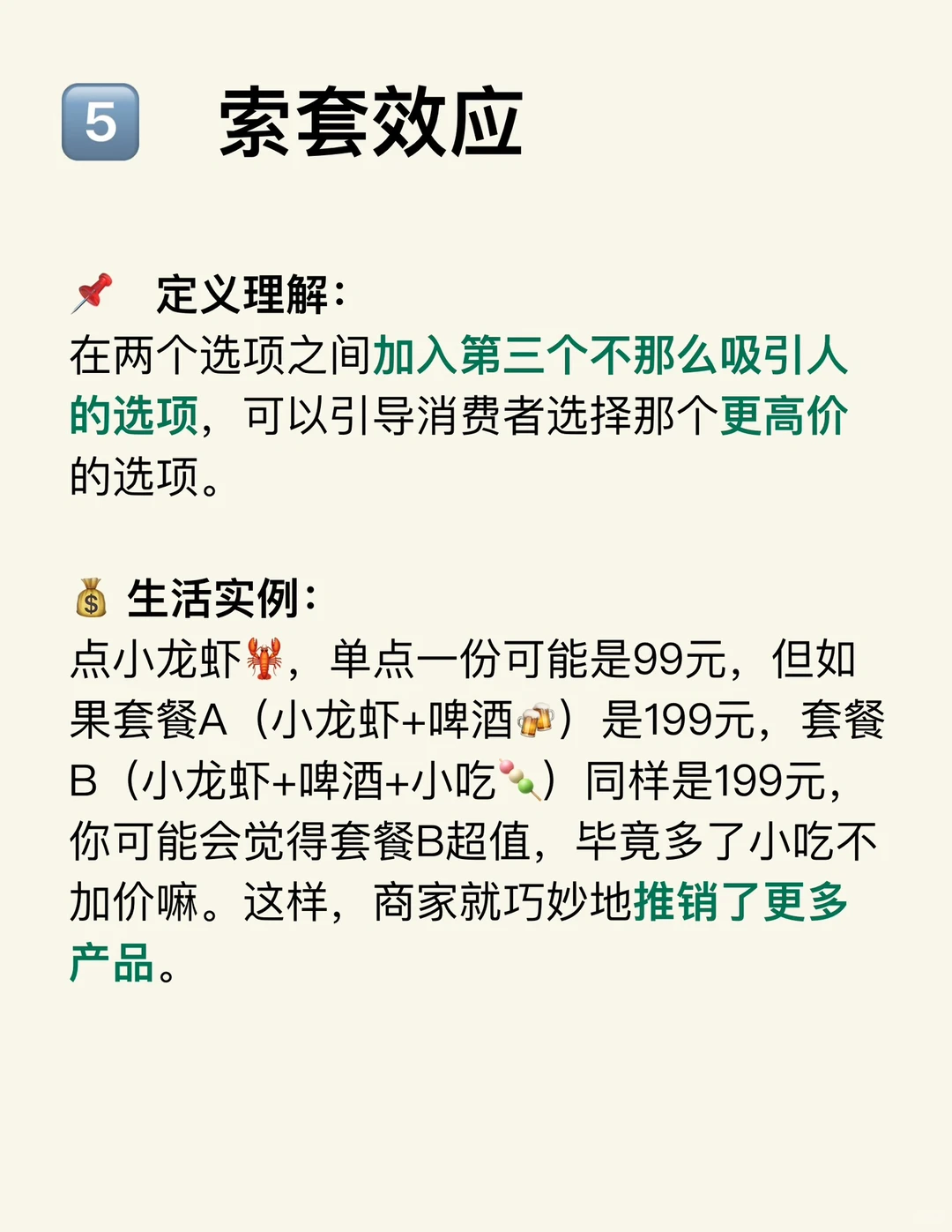 定价心理学｜⚠️商家用这7个效应让你买买买❗️