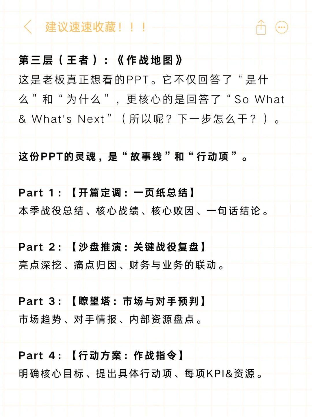 经营分析有段位，看看你卡在哪一层