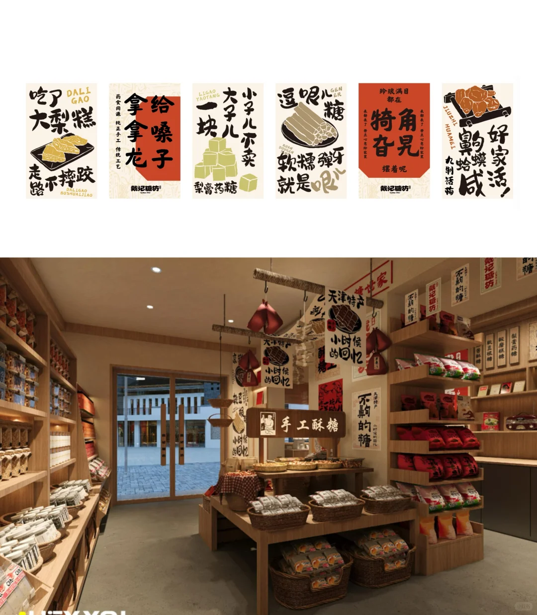 戴记糖坊｜老字号焕新的品牌年轻化实战