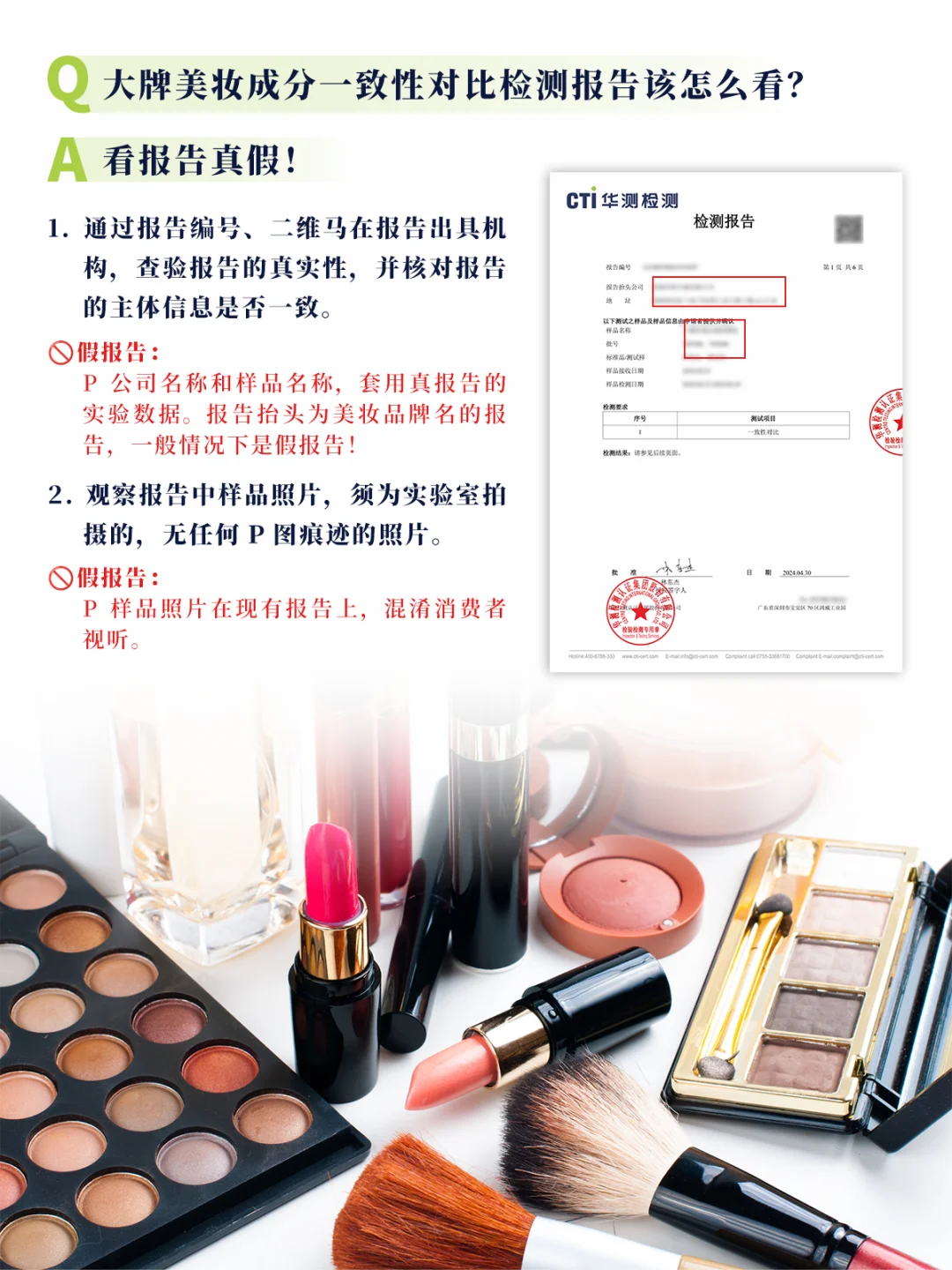 美妆报告，看清楚这几点揭穿假报告！?