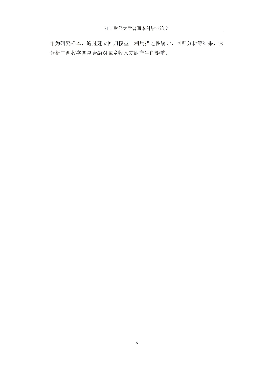 不会写实证分析论文的宝子都来模仿这篇！！