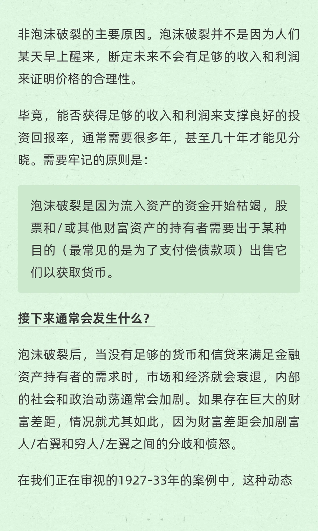 达里欧解读“美股泡沫何时破裂”