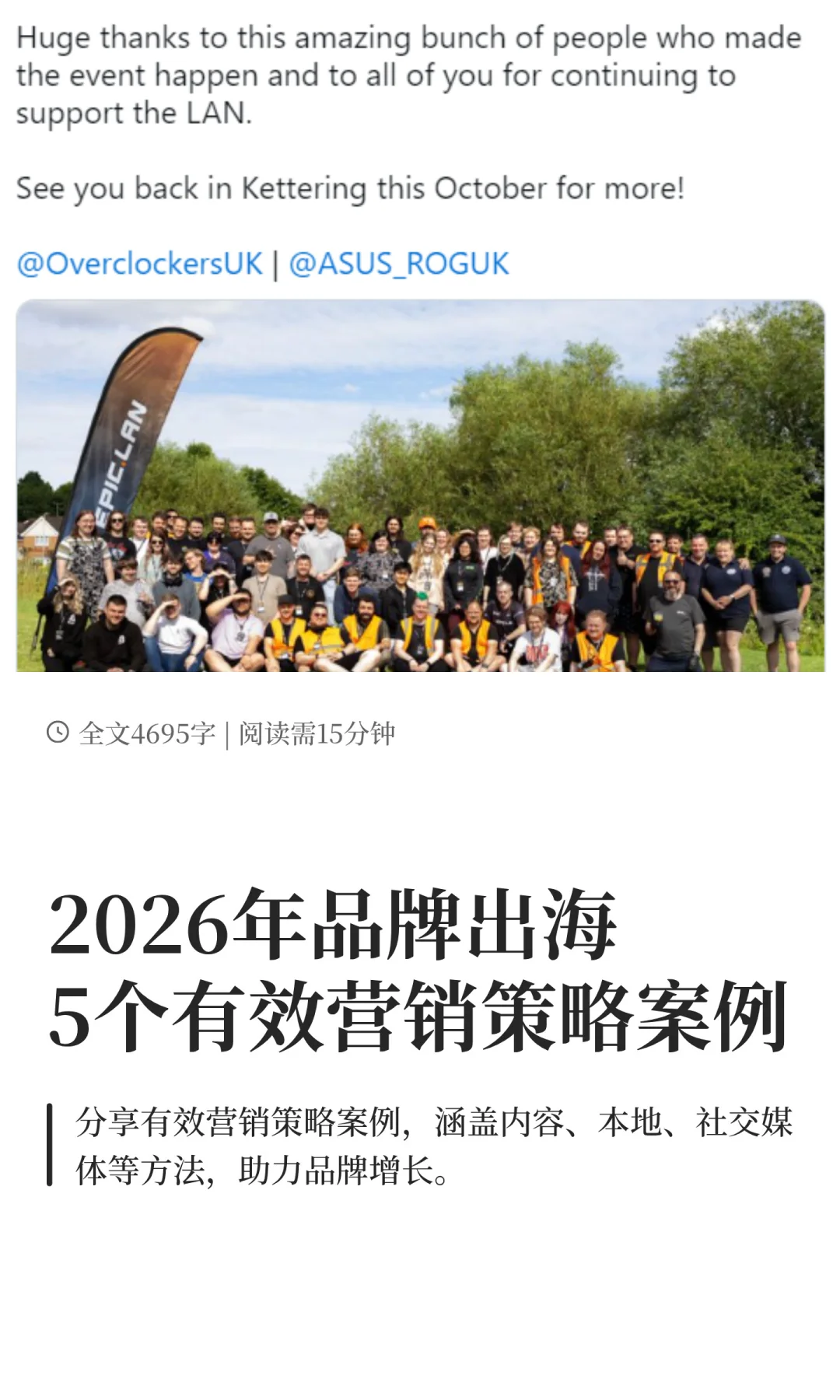 2026品牌出海增长营销，5大核心策略+实战