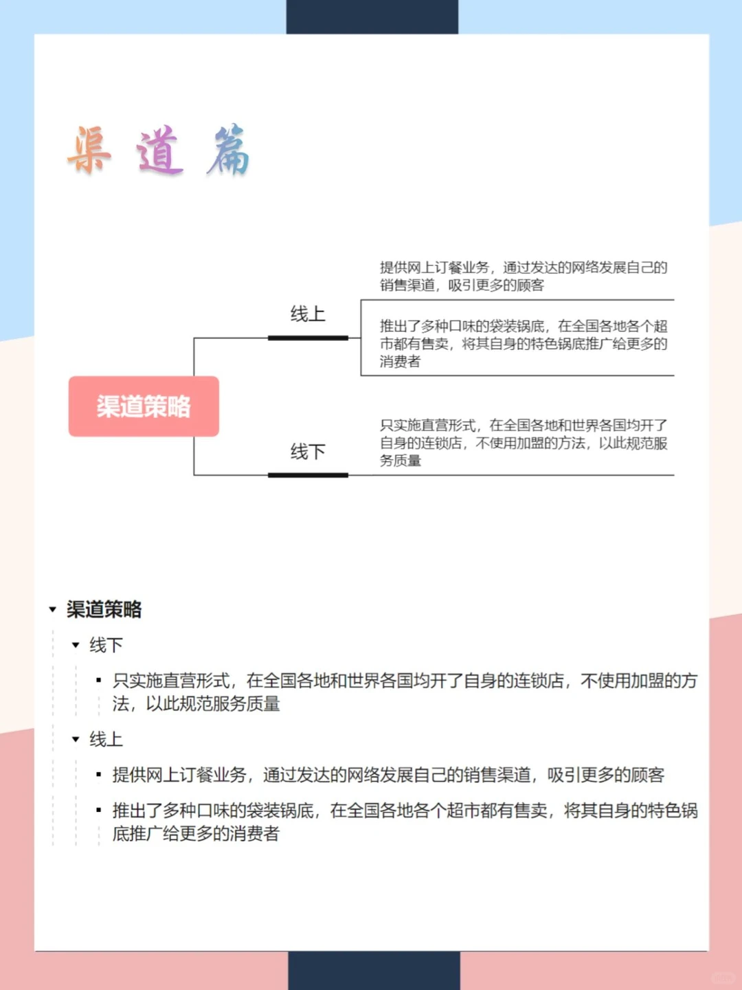 海底捞品牌营销案例分析|一张图拆解
