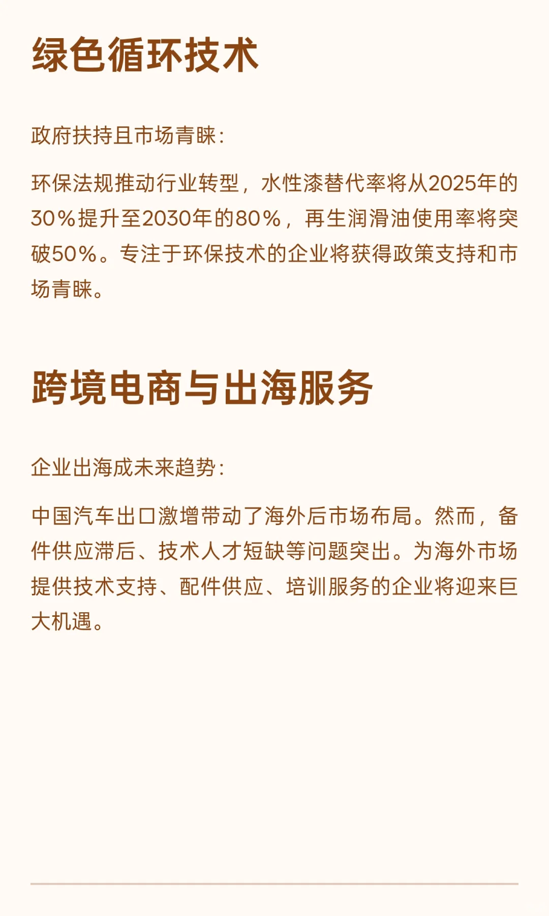 汽车后市场潜力赛道