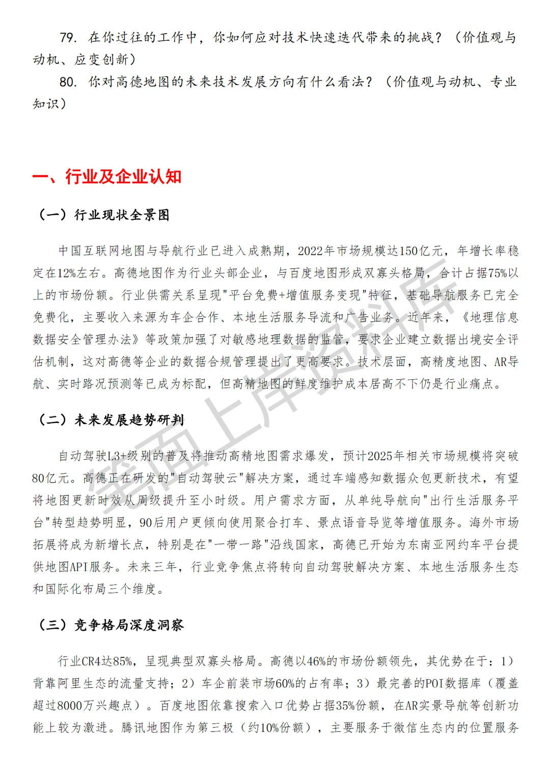 高德HRG产研团队