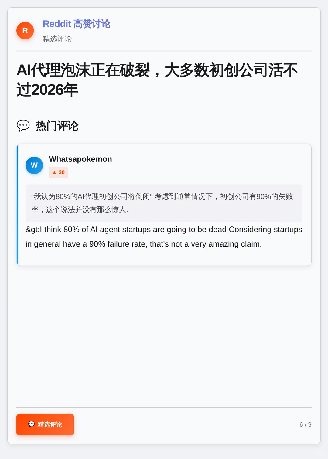 AI泡沫警报：多数代理公司将出局